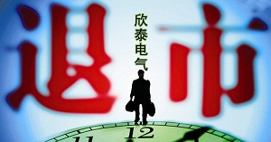                 	                    	作为创业板退市第一股，亦是A股因欺诈发行退市的上市公司，欣泰退（300372.SZ）（即欣泰电气）已于8月25日完成退市整理期最后的交易，正式退市。但欣泰电气并不服，将证监会告上了法庭，一审败诉后，又不屈不挠进行上诉