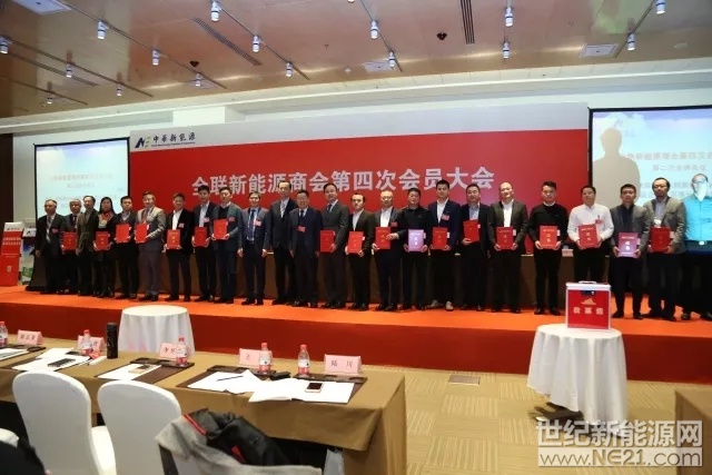 2017年12月26日，全联新能源商会第四次会员大会在北京国家会议中心顺利举行，大会选举了新一届商会领导成员：隆基绿能科技股份有限公司董事长钟宝申当选新一任会长；中国科学院大连化学物理研究所研究员、洁净能源国家实验室主任李灿当选新一届监事长；车春玲等25人当选为副会长；王永等74人当选为第四届理事会成员。全国工商联专职副主席黄荣、全国工商联会员部副部长张新武、全联新能源商会第三届会长李河君等领导出席本次会议