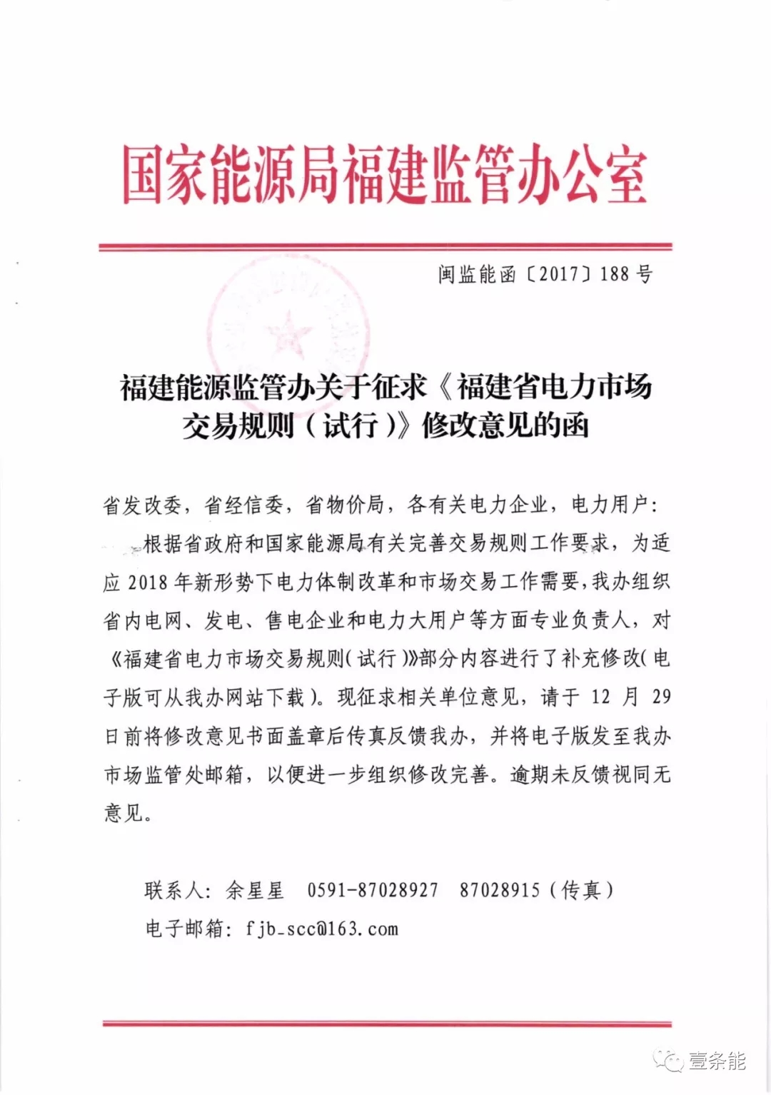 	 	 	中国储能网讯：《福建省电力市场交易规则（试行）》补充修改内容（征求意见稿） 	一、原文第十八条修改为：双边协商交易价格由交易双方自由协商约定；集中竞价交易价格按照统一出清规则确定；挂牌交易价格以挂牌价格结算。	合同电量转让交易时，维持原购售双方价格和结算，填写转让电价确认单并提交电力交易机构执行