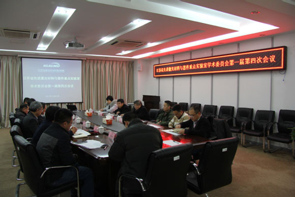 　　12月22日上午，江苏省先进激光材料与器件重点实验室在江苏师范大学召开了第一届学术委员会第四次会议。&nbsp;&nbsp;图为会议现场
