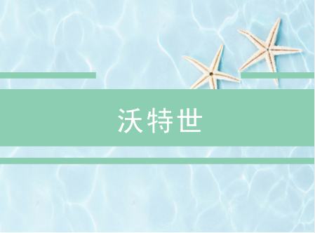             	于科学仪器企业而言，若想快速进入某一热点市场，新产品的创新加持无疑是一条快速通向“罗马”的捷径。在生命科学仪器领域，沃特世显然也尝到了“甜头”