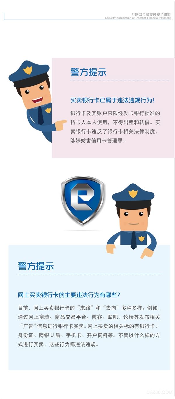 
                    
	為普及銀行卡相關法規(guī)及安全知識，更好地保障持卡人的利益，了解一些常見的銀行卡犯罪手法，掌握基本的防范技能，深圳市經濟貿易和信息化委員會（深圳市銀行卡產業(yè)發(fā)展協(xié)調小組辦公室）和中國銀聯(lián)深圳分公司為持卡人準備了銀行卡使用過程中可能遇到的十大安全問題以及銀行卡相關法律法規(guī)和安全用卡小常識，具體如下： 


	一、十個問題 


	1.持卡人應該如何保護自己的銀行卡賬戶信息安全？ 


	有些不法分子會通過盜取持卡人的銀行卡賬戶信息，制作偽卡后盜竊持卡人賬戶資金，或竊