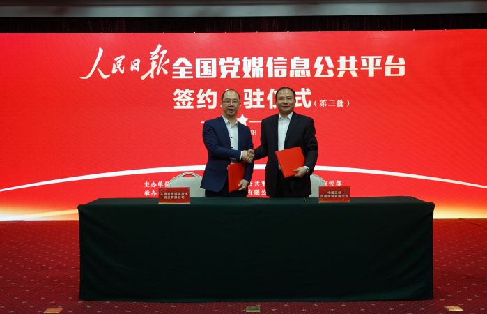 本网讯(王磊)顺应平台化发展趋势,汇聚党媒优质资源。12月28日,人民日报全国党媒信息公共平台签约入驻仪式在湖北襄阳举行,中国三峡出版传媒有限公司(以下简称中国三峡传媒)受邀参加入驻签约仪式