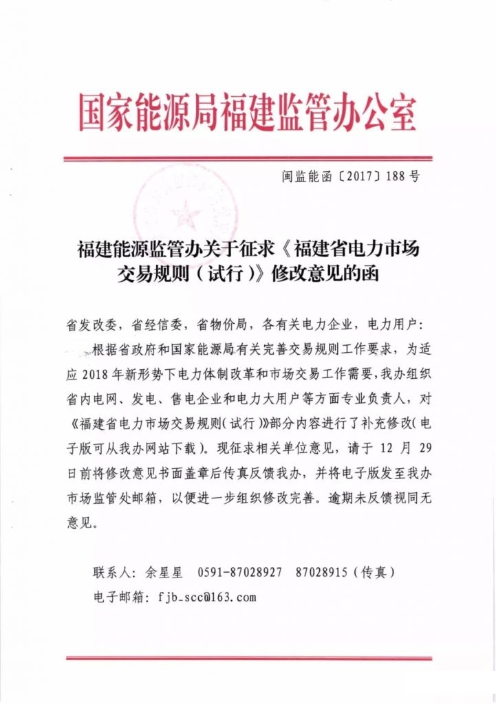 	 	 	中国储能网讯：《福建省电力市场交易规则（试行）》补充修改内容（征求意见稿）	一、原文第十八条修改为：双边协商交易价格由交易双方自由协商约定；集中竞价交易价格按照统一出清规则确定；挂牌交易价格以挂牌价格结算。	合同电量转让交易时，维持原购售双方价格和结算，填写转让电价确认单并提交电力交易机构执行