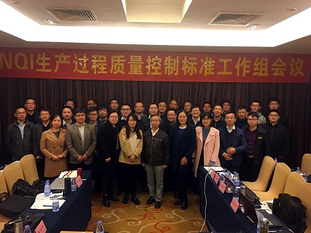 2017年12月20-21日,国家重点研发计划 NQI专项“产品生产过程质量测量分析和改进技术标准研究”项目标准起草工作组第一次会议在广东深圳召开。 图为与会人员合影