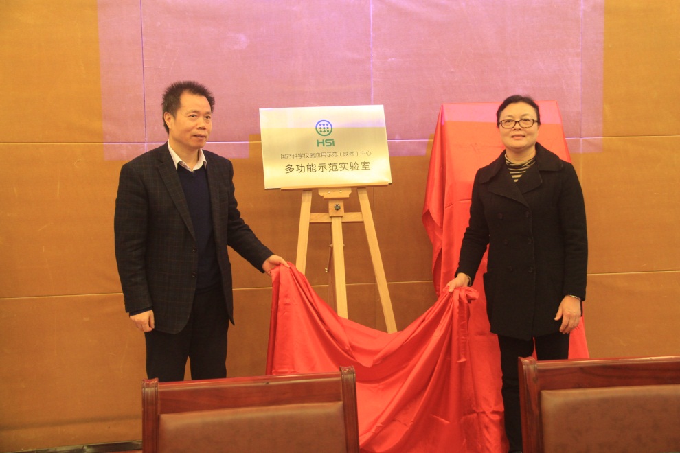 　　12月23日，國產(chǎn)科學(xué)儀器應(yīng)用示范(陜西)中心及西安檢驗(yàn)檢測人才實(shí)訓(xùn)基地揭牌儀式在西安文理學(xué)院舉行。西安文理學(xué)院副校長韓權(quán)和陜西省科技資源統(tǒng)籌中心總工程師陳銳共同為國產(chǎn)科學(xué)儀器應(yīng)用示范(陜西)中心揭牌，西安科技大市場服務(wù)中心主任張偉國與西安文理學(xué)院化學(xué)工程學(xué)院院長楊曉慧共同為西安檢驗(yàn)檢測人才實(shí)訓(xùn)基地揭牌