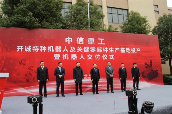                     	&emsp;&emsp;12月28日，在浙江余姚市千人计划产业园产业化分部（丈亭凤东），中信重工开诚特种机器人及关键零部件生产基地投产暨机器人列装交付，用于增强余姚市消防支队消防装备科技水平与应急救援力量。	 &emsp;&emsp;出席本次交付仪式的余姚市领导有中共余姚市委常委、中意宁波生态园管委会副主任韩柏顺，中意宁波生态园管委会副主任、余姚经济开发区党工委书记、千人计划产业园管理中心党组书记潘帅轶，余姚经济开发区管委会主任、千人计划产业园管理中