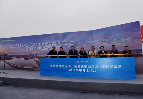 	中国储能网讯：12月29日，首期投资近百亿的南京海航综合物流园和协鑫新能源动力电池储能系统项目在江宁开发区集中开工。其中海航综合物流园项目将打造南京都市经济圈最为先进的空港智慧物流平台，协鑫新能源动力电池储能系统项目将建成世界一流的动力电池和储能系统产业创新高地