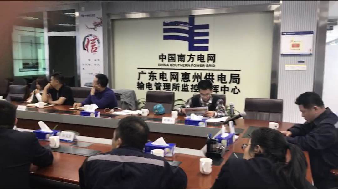 为了积极推进先进的抢修思路和设备，更好地为电力进行保驾护航，2017年12月15日，由广东和发输变电安装有限公司董事长赵明星带队，副总经理张绍文等一行六人到惠州市输电管理所与惠州市供电局多部门的领导、专家进行关于电力线路应急抢修系统（ERS）技术交流。