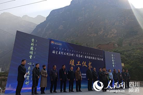             	昭觉县阿土列尔村（悬崖村）电网建设改造升级工程竣工仪式在该村山脚举行。（王军摄）“电好了，我的农家乐就可以真正开起来了