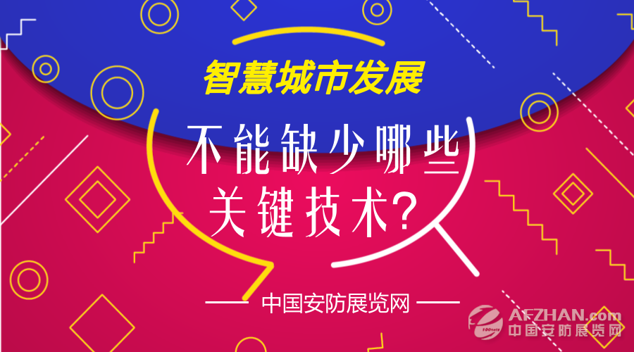             	随着城市人口密度不断扩大，以及科技飞速的发展，我们所处的城市正变得越来越智能化，技术的发展也显著地改善了公民的生活。众所周知， “智慧城市”的概念已经存在了十多年，但是最近，这一短语正式成为了现代词典的一部分