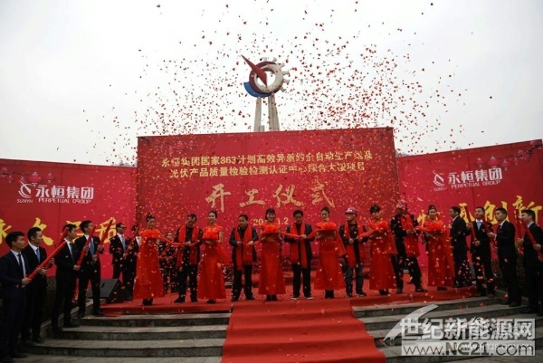 建始网讯（记者刘波&nbsp;特约记者向继武&nbsp;通讯员何宗波）永久品质，恒远创新。1月2日，国家&ldquo;863&rdquo;计划&ldquo;高效异质结太阳能电池&rdquo;全自动生产线在建始正式开建，这对建始乃至恩施州打造清洁能源产业链具有里程碑式的意义
