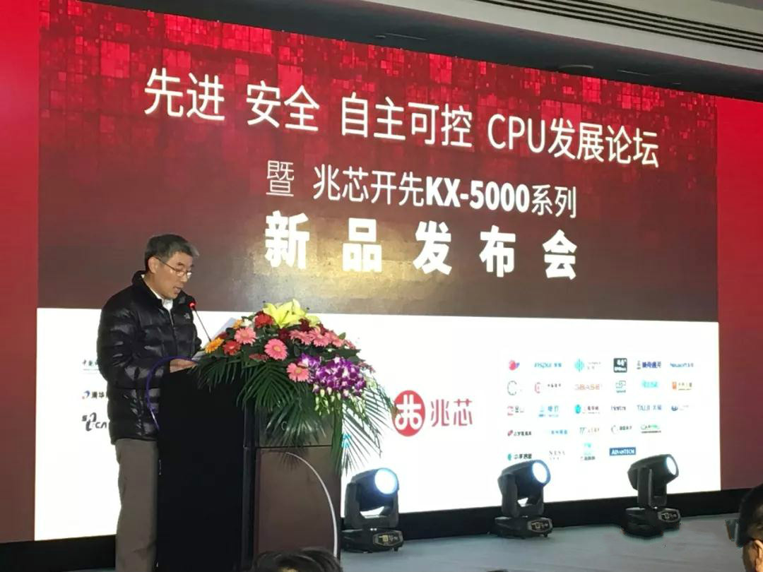 　　12月28日下午，由上海兆芯举办的&ldquo;先进安全自主可控CPU发展论坛暨兆芯开先KX-5000系列新品发布会&rdquo;举行。上海市经济信息化委副主任傅新华出席并致辞