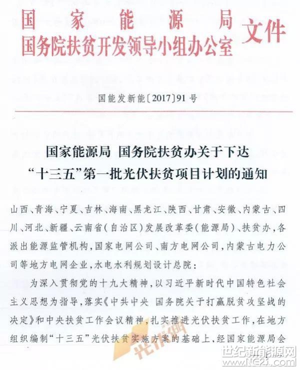 随着扶贫攻坚战进入关键阶段，近日国家能源局、国务院扶贫开发领导小组办公室联合发布《关于下达&ldquo;十三五&rdquo;第一批光伏扶贫项目计划的通知》，经过国家能源局、国务院扶贫办及相关单位数月的辛苦审核，涉及14个省(自治区)、236个光伏扶贫重点县的总规模4186.237852MW的光伏扶贫项目获得批准，面向的扶贫对象为14556个建档立卡贫困村的71.0751万户建档立卡贫困户。以下为相关文件：&nbsp;