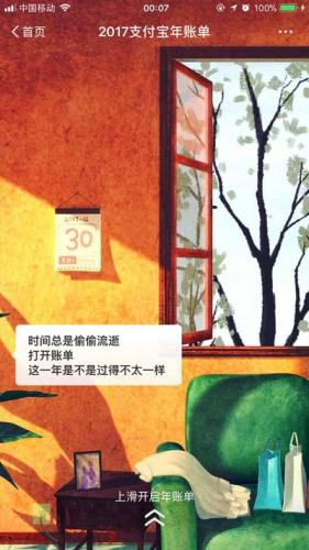             	3日晚间调整后的支付宝年度账单首页。3日晚间，芝麻信用就“用户在查阅自己的支付宝年度账单时默认勾选‘我同意《芝麻服务协议》’发布说明表示，这件事，肯定是错了