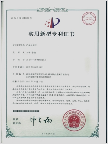             　　日前，由国家能源集团国神和丰电厂申请的实用新型专利“汽轮机系统”，&nbsp;通过国家知识产权局审查，获得实用新型专利授权。&nbsp;　　此项专利通过将汽机本体测温元件引出至缸体外部常温区域，解决了测温元件长时间在高温环境下容易老化损坏的问题，且实现了对汽轮机本体缸体的“远程”测温监护，大大地便利了汽轮机运行期间工作人员对元件测点的检查、维护和在线更换工作