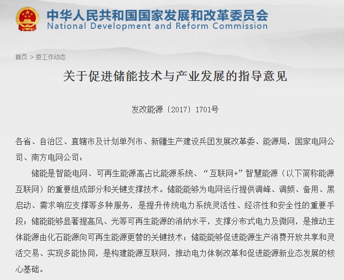 	中国储能网讯：对于中国的储能行业来说，2017年是特别的一年，储能政策的印发、新能源汽车行业发展的提速、能源互联网的发展，储能技术的存在感不断提升。那么2017年储能到底经历了什么，一起来回顾一下