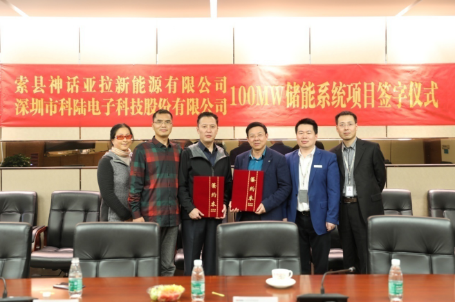 中国储能网讯:近日,深圳市科陆电子科技股份有限公司与索县神话亚拉新能源有限公司签署了《西藏那曲索县光储电站储能项目设备供货合同》,合同总金额为1.7亿元人民币。作为设备供应商,科陆将为本项目提供整套磷酸铁锂电池系统、储能变流系统和能量管理系统,用于解决索县100MW光伏电站输出不稳定问题,降低光伏电站限电比例,同时可将限电电量存储在电池中,在晚上负荷高峰时段释放出来,提高光伏电站整体上网电量
