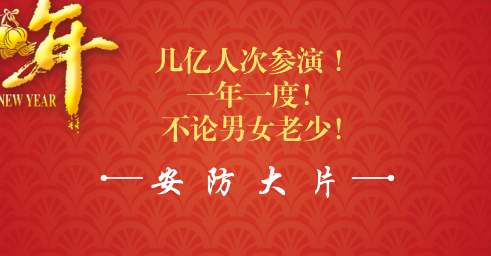 对于80、90后来说一年一度的史诗级“灾难片”,《春运》即将上映!全国各地,不论男女老少,全民几亿人次参演,剧情分网上抢票、堵车、赶车等几大项。人在逋疽埠茫昼夜抢票也好,黄牛党趁虚而入也罢,所有人都在不遗余力地为春运大片贡献自己的力量