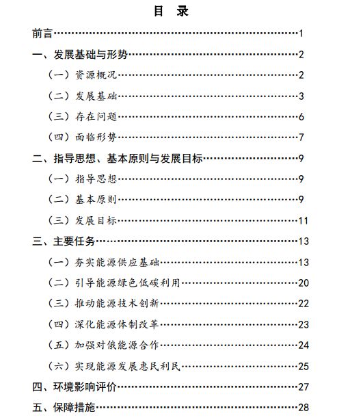 	中国储能网讯：黑龙江省印发能源发展“十三五”规划，规划指出十三五期间，加快推进荒沟抽水蓄能电站建设，开工建设尚志、五常抽水蓄能电站，完成依兰抽水蓄能电站前期工作，提前开展其它优质站址资源的前期工作。推进分布式能源网络、新能源微电网建设
