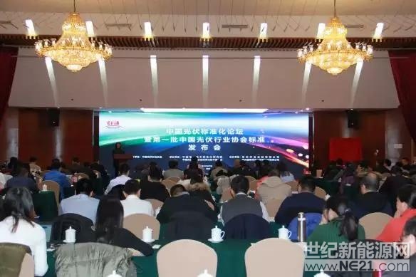 近日，中国光伏标准化论坛暨第一批中国光伏行业协会标准发布会在北京召开，正泰新能源副总裁周承军受邀参会。此次会议由中国光伏行业协会主办，中国电子技术标准化研究院、中国光伏行业协会标准化技术委员会承办