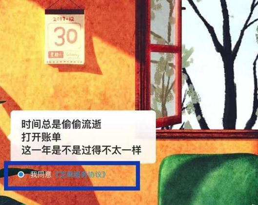             	针对近日新闻媒体报道的“支付宝年度账单事件”，国家互联网信息办公室网络安全协调局近日约谈了支付宝（中国）网络技术有限公司、芝麻信用管理有限公司的有关负责人。网络安全协调局负责人指出，支付宝、芝麻信用收集使用个人信息的方式，不符合刚刚发布的《个人信息安全规范》国家标准的精神，违背了其前不久签署的《个人信息保护倡议》的承诺；应严格按照网络安全法的要求，加强对支付宝平台的全面排查，进行专项整顿，切实采取有效措施，防止类似事件再次发生