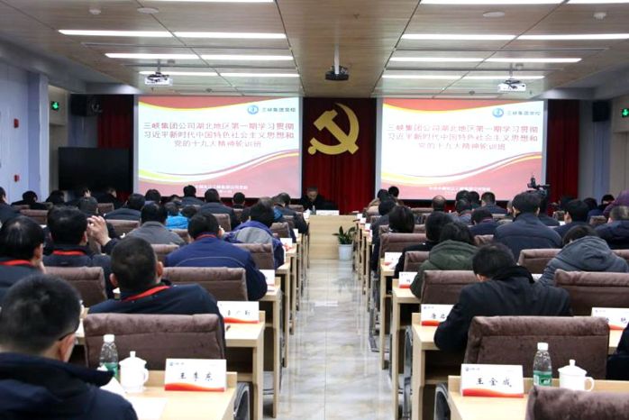      　　     　　本网讯（赵美蓉&nbsp;）1月10日上午，中国三峡集团湖北地区处级领导干部学习贯彻习近平新时代中国特色社会主义思想和党的十九大精神第一期集中轮训班开班式在集团党校举行。集团公司总经理助理、枢纽管理局局长、湖北地区党委副书记张曙光出席开班式并讲话，湖北地区党委党群工作部主任谢江晨主持开班式