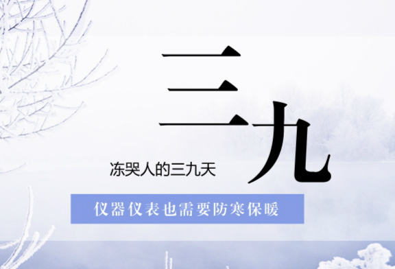 　　从1月9号开始，我国迎来了冻哭人的&ldquo;三九天&rdquo;，大部分地区开启了持续的&ldquo;天寒地冻&rdquo;模式。进入2018年以来，&ldquo;雪&rdquo;和&ldquo;雨&rdquo;就成为了人们茶余饭后工作之余讨论最多的话题之一