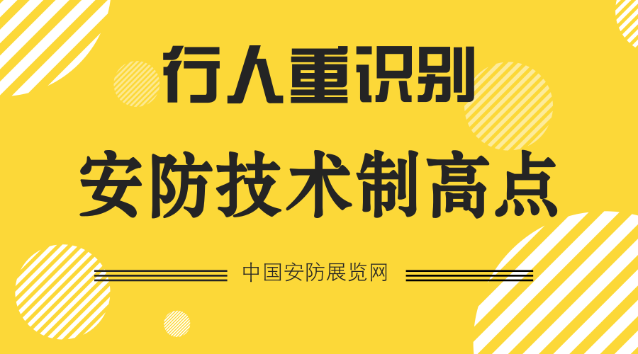             	人脸识别技术是搭建平安城市的重要一环。通过人脸识别技术以及深度学习算法，城市监控可以将视频监控数据结构化存储，并分析挖掘关键信息，实现事前预防