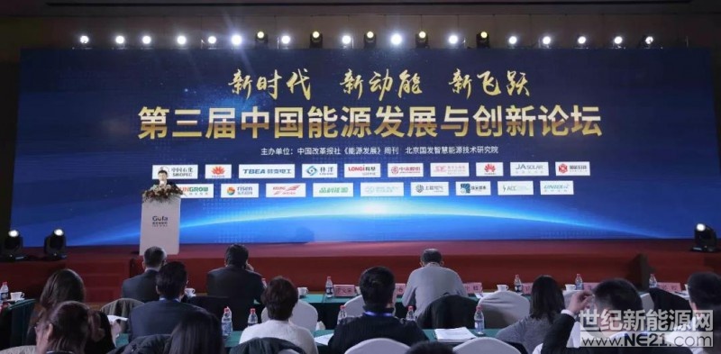 1月12日，由中国改革报《能源发展》周刊、中国石油化工集团公司、苏州腾晖光伏技术有限公司联合主办的&ldquo;第三届能源发展与创新论坛&rdquo;在京顺利召开，40多位能源领袖、企业高管出席此次会议并发表主旨演讲。水电水利规划设计总院副院长易跃春在论坛上针对光伏领跑者发展进行了总结和展望