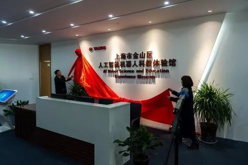 　　1月11日，以&ldquo;新形势、新模式、新发展&rdquo;为主题的2018人工智能机器人教育创新发展论坛在上海金山区举行。本次论坛结合国家关于人工智能机器人教育创新发展和深化产教融合的最新政策导向，聚焦于上月启动的&ldquo;上海金山区人工智能机器人科教特色示范区&rdquo;建设项目，对新形势下人工智能机器人教育与产业发展的新路径和新模式进行了多层次、多维度的研讨