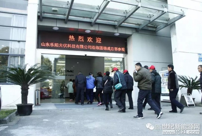 近日，山东乐阳光伏科技有限公司代表团一行抵达江苏，赴固德威参观交流，优质的产品和服务，雄厚的公司资质和信誉，良好的行业发展前景，是吸引此次代表团到访的重要原因。为了让客户更加客观全面的了解到公司，公司高层领导讲解了公司的企业文化、发展历程、项目发展情况，一起探讨了逆变器行业的发展前景