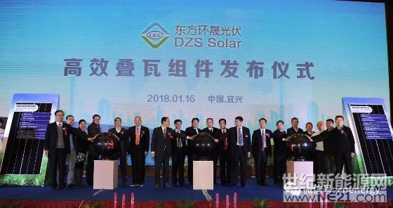 1月16日，东方环晟有限公司高效叠瓦组件产品正式发布。据悉，这是国内首个高效叠瓦组件产品发布，组件转换率高达19.6%，是全球转换率最高的P型组件之一，是面向未来的光伏先进技术领跑者