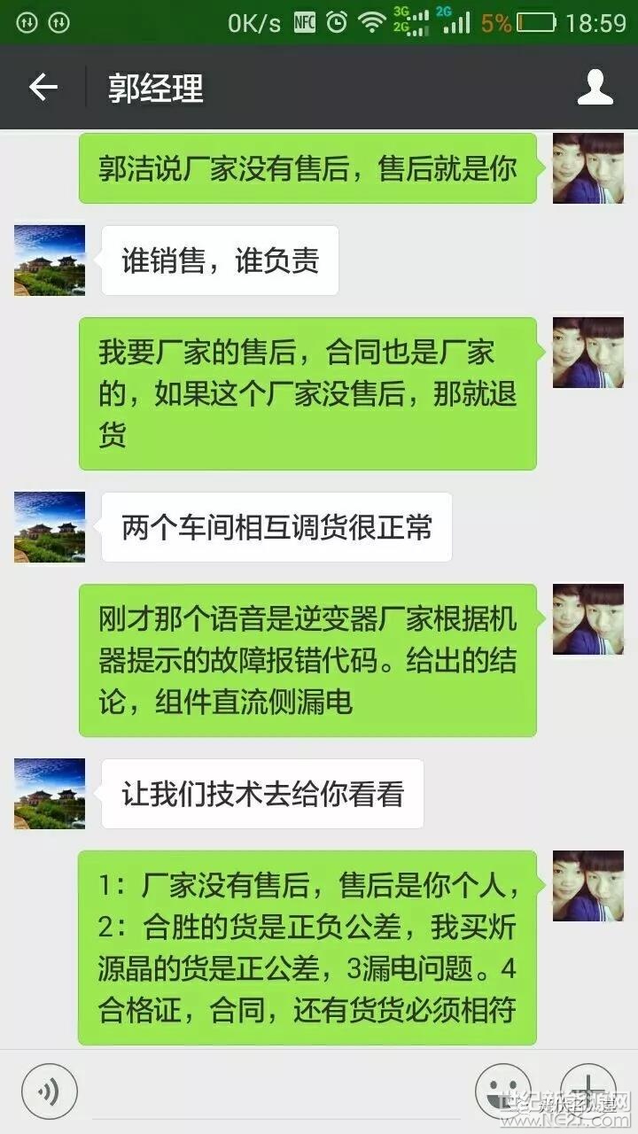 今天据河南洛阳的光伏朋友反映说:他们作为一个光伏系统集成商,他们公司从附近公司工厂拿的货,却发现合格证、合同是甲公司(炘源晶)的,条形码却是乙公司(和胜)的,收据也是该厂的财务章,还发现该厂没有售后!是谁销售谁售后!技术人员过来问我?这是我们的组件吗?再三问我!我就怀疑了,后来打该厂电话4006998060,得知该厂组件左上角玻璃内是swj开头的条形码,我这条行码是m142hs…其中hs是合生胜的!打厂家400电话,接电话的说厂家没售后,谁销售找谁售后!和销售主管核对,也证明了这