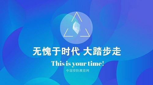             	2017年中国安防点亮世界，留下了浓墨重彩的一笔。“一带一路”、“金砖会议”开启市场新局面；“人工智能”、“物联网”开启应用新场景；“深圳安博会”、“武汉安博会”彰显行业影响力