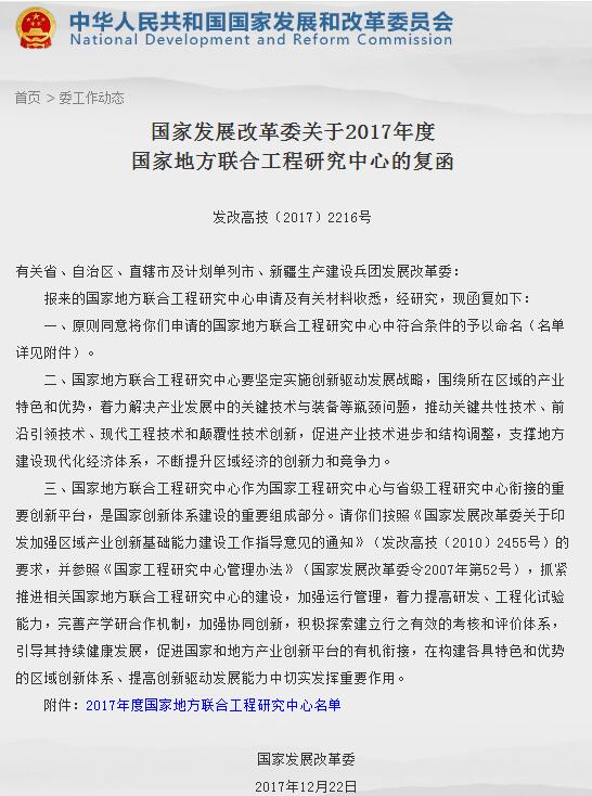中国储能网讯:近日,国家发改委在关于2017年度国家地方联合工程研究中心的复函中批准了111个国家地方联合工程研究中心予以命名建设。值得关注的是,此次予以命名建设的工程研究中心包括了3个主要依托宁德时代、邦普循环、星源材质为代表的龙头企业建设的新能源汽车动力电池工程研究中心