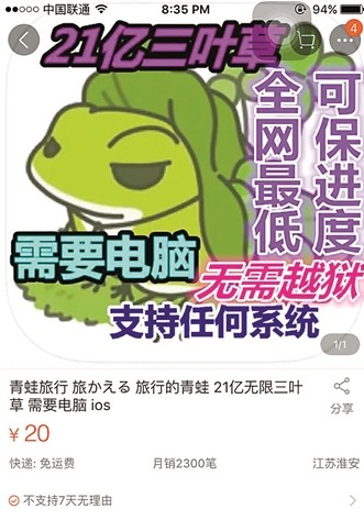             	商家称，只需20元便可充满三叶草商家表示不会查看用户隐私近日，一款名为“旅行青蛙”的手游在朋友圈中刷屏。因为操作简单、节奏缓慢，这款游戏也被网友戏称为“佛系养蛙”