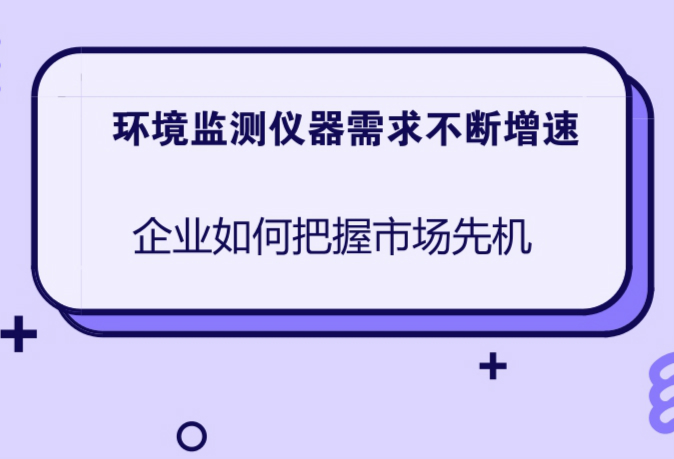 　　工業(yè)化進程的加快，過分的追求經(jīng)濟效益，導致大氣、水體、土壤等環(huán)境污染問題不斷出現(xiàn)。面對賴以生存的家園不斷受到來自環(huán)境問題的威脅，各國政府紛紛采取措施加強對環(huán)境的保護，將環(huán)境治理作為一項重要的工作來抓
