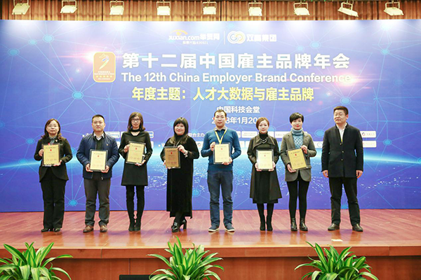                 	                    	1月20日，&ldquo;第十二届中国雇主品牌年会&rdquo;在北京召开。投资人、远东控股集团党委委员、首席人力资源官周东佼，投资人、集团人力资源部总监助理张妍妍受邀出席