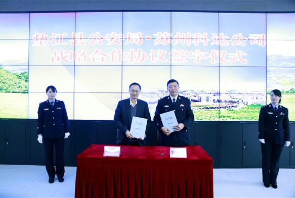             	1月22日上午，重庆市垫江县公安局与苏州科达公司举行警企战略合作签约仪式，并共同揭牌成立垫江县公安局、苏州科达公司联合实验室，开启了垫江公安信息化建设新征程，具有里程碑式的重要意义。垫江县副县长、公安局长马强与苏州科达公司董事长陈冬根出席签约仪式