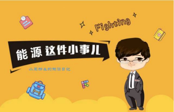             　　最近北京氣溫驟降，風(fēng)還賊大。能源圈的反腐風(fēng)暴也在2018年1月再次向我們展現(xiàn)了它的威力