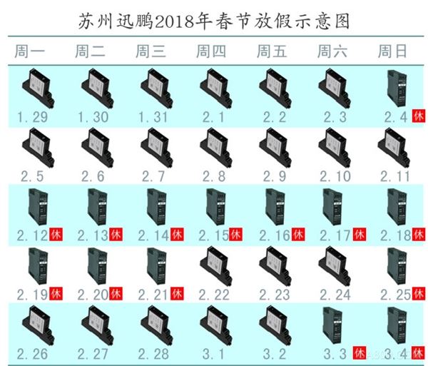                     	&nbsp; &nbsp; &nbsp; &nbsp;根据国家关于2018年春节放假时间的具体安排，我公司对春节放假时间通知如下： 	具体放假时间安排为：2018年02月12日至2018年2月21日放假，共10天，2018年2月22日（年初七）正常上班。 	&nbsp; &nbsp; &nbsp; &nbsp;预祝大家节日快乐，阖家团圆！ 	 	 	苏州迅鹏仪器仪表有限公司 	人事行政部 	2018年01月18日 