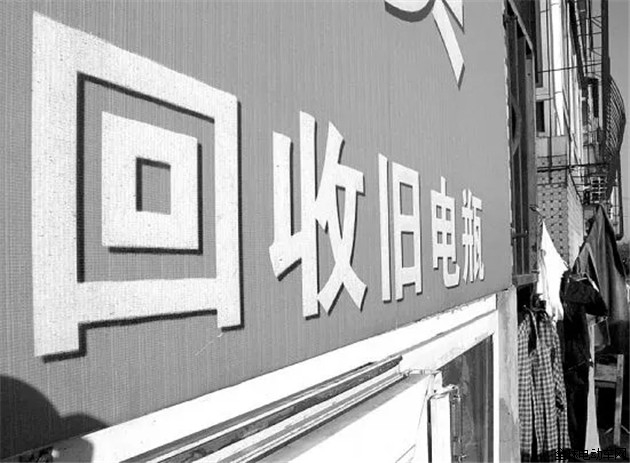 2017年废旧电池的回收问题，在面临环保督察的整顿中已经尖锐的凸显出来。在环保整顿前：正规持证回收企业的回收量不到60万吨，超过80%以上的废旧电池流入非法渠道