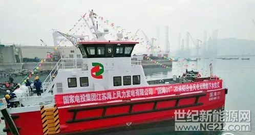 我國(guó)首艘全鋁合金雙體高速風(fēng)電運(yùn)維船“國(guó)海01”號(hào)于1月18日在遼寧省大連金普新區(qū)的歐倫（大連）船業(yè)有限公司碼頭正式順利下水。據(jù)悉，這是我國(guó)第一艘具有國(guó)際先進(jìn)水平的全鋁合金雙體高速風(fēng)電運(yùn)維船
