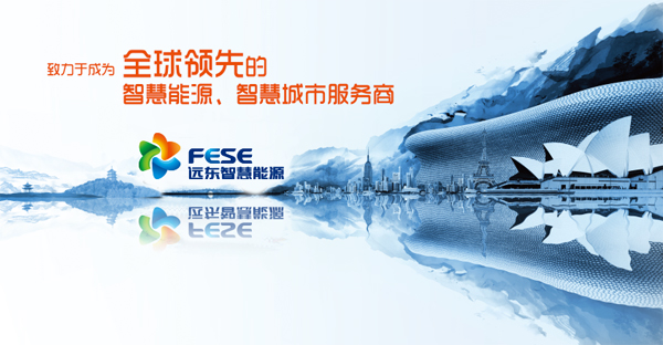                 	                    	国家创新驱动发展战略纲要》指出，中国若干重点产业要进入全球价值链中高端，成长起一批具有国际竞争力的创新型企业和产业集群。围绕国家这一战略，远东智慧能源股份有限公司（简称：智慧能源 股票代码：600869）在产品、技术、服务国际化基础上，深化布局，聚力奋进，推进实现品牌、平台的国际化，实现成为具有国际影响力的跨国企业这一发展目标