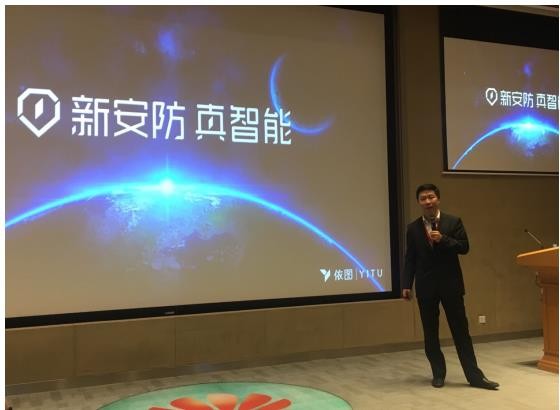             	1月20日，中国顶尖人工智能公司依图科技与华为共同宣布双方将进一步深化在公共安全领域的合作，形成全方位行业联动。未来，双方将进一步结合华为云成熟的全球服务能力，以及依图科技世界级的人工智能技术，共同布局全球城市级公共安全，协力发展成为全球领先的公共安全解决方案提供商
