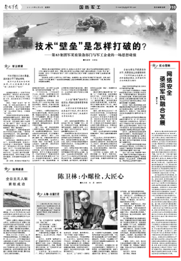             	网络安全事关国家利益和战争胜负，是各国竞争角力的“新战场”。习主席在网络安全和信息化工作座谈会上指出，要树立正确的网络安全观，加快构建关键信息基础设施安全保障体系，全天候全方位感知网络安全态势，增强网络安全防御能力和威慑能力
