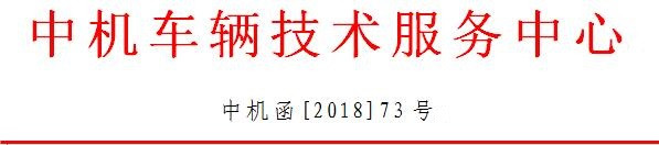 2月1日，中機(jī)中心發(fā)布“關(guān)于開通汽車動(dòng)力蓄電池編碼備案系統(tǒng)的通知”。通知指出，為推動(dòng)建立汽車動(dòng)力蓄電池回收利用體系，推動(dòng)實(shí)施《汽車動(dòng)力蓄電池編碼規(guī)則》國家標(biāo)準(zhǔn)及有關(guān)政策要求，規(guī)范編碼的編制、標(biāo)識(shí)和使用，現(xiàn)開通汽車動(dòng)力蓄電池編碼備案系統(tǒng)，組織開展編碼備案管理工作
