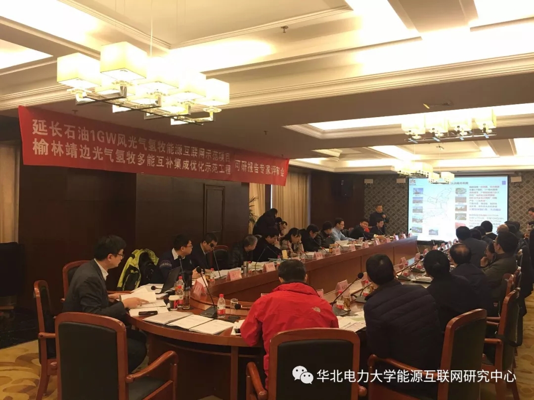 	中国储能网讯：2018年2月2日，延长石油&nbsp;1GW&nbsp;风光气氢牧能源互联网示范项目、榆林靖边光气氢牧多能互补集成优化示范工程可行性研究报告专家评审会在陕西省西安市召开，会议听取了报告编制单位华北电力大学、中国中元国际工程有限公司对两个项目可行性研究的介绍。最终，专家一致同意通过了两个项目的可行性研究报告