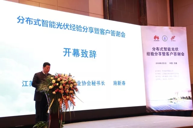 中国能源网┃2月2日,由江苏省可再生能源行业协会、神州数码和华为共同举办的分布式智能光伏经验分享暨客户答谢会在江苏无锡隆重召开。来自行业协会、电网公司、专家学者、业主、EPC、合作伙伴等300多位嘉宾,齐聚无锡,围绕分布式光伏电站发展趋势、设备选型、商业模式、运维管理及电价下调等热点话题展开激烈讨论